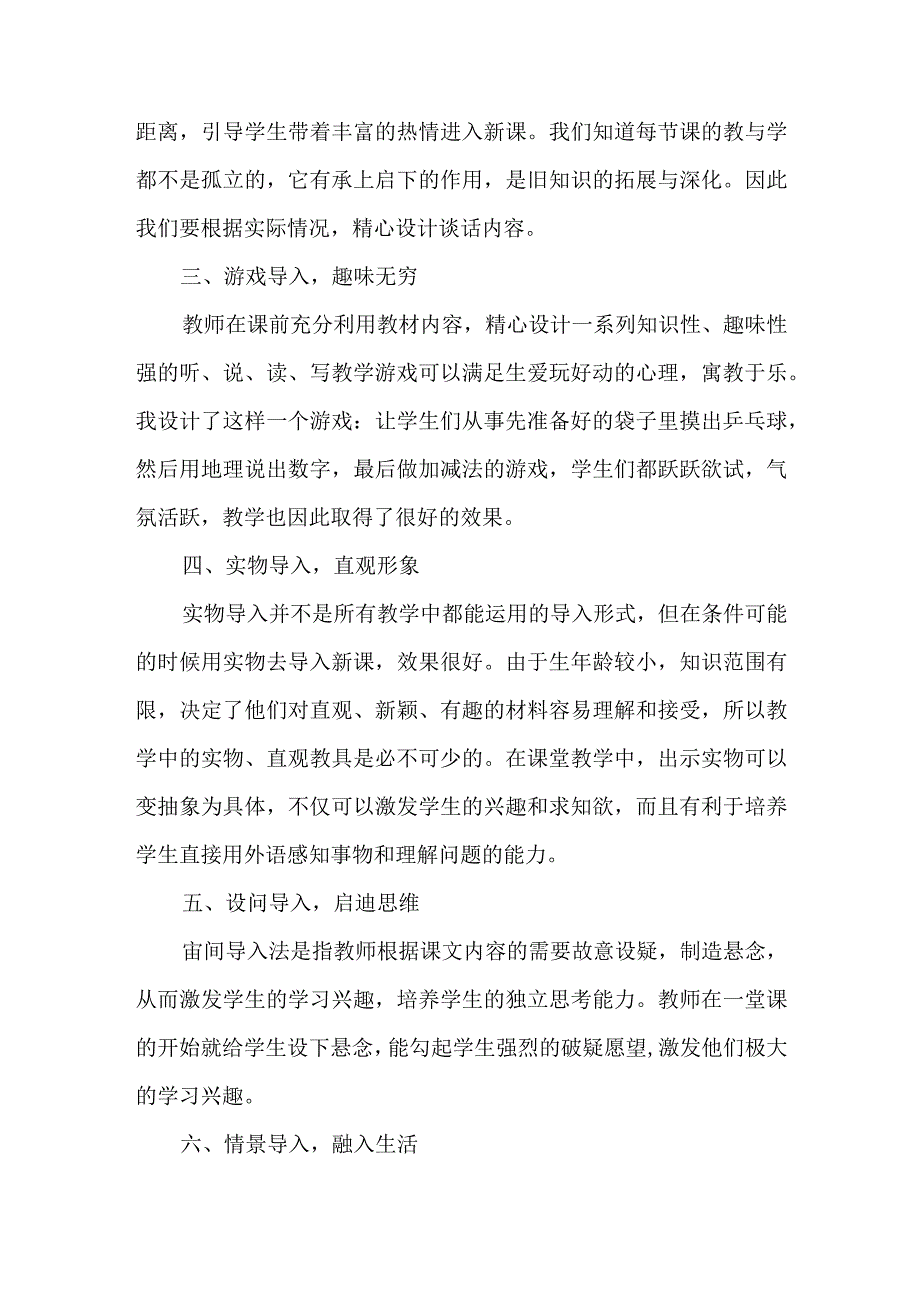 《信息技术推动学习方式转变技术支持的课堂导入》学习心得.docx_第2页