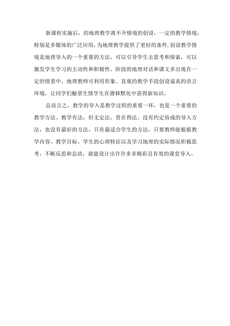 《信息技术推动学习方式转变技术支持的课堂导入》学习心得.docx_第3页