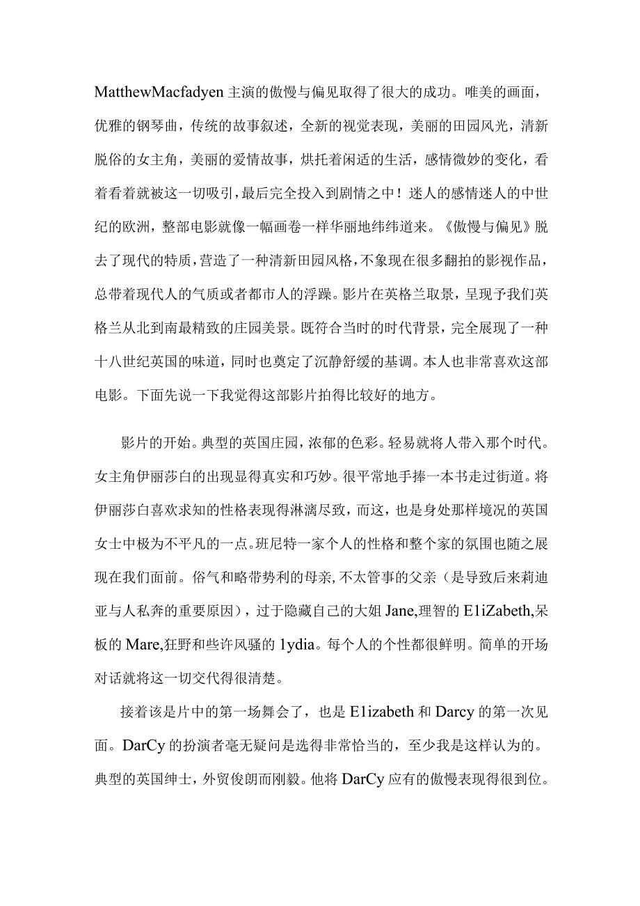 《傲慢与偏见》影评.docx_第2页