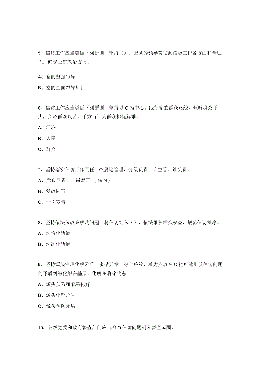 《信访工作条例》试题及答案.docx_第2页