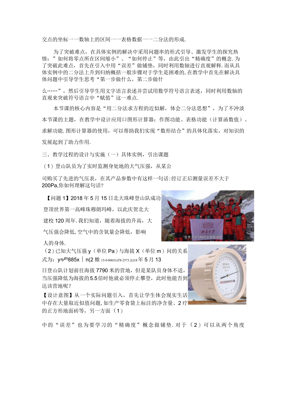 《用二分法求方程的近似解》教学设计.docx_第3页