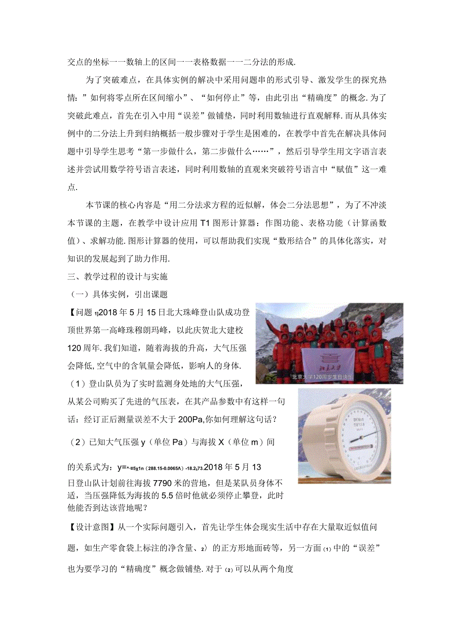 《用二分法求方程的近似解》教学设计1.docx_第3页