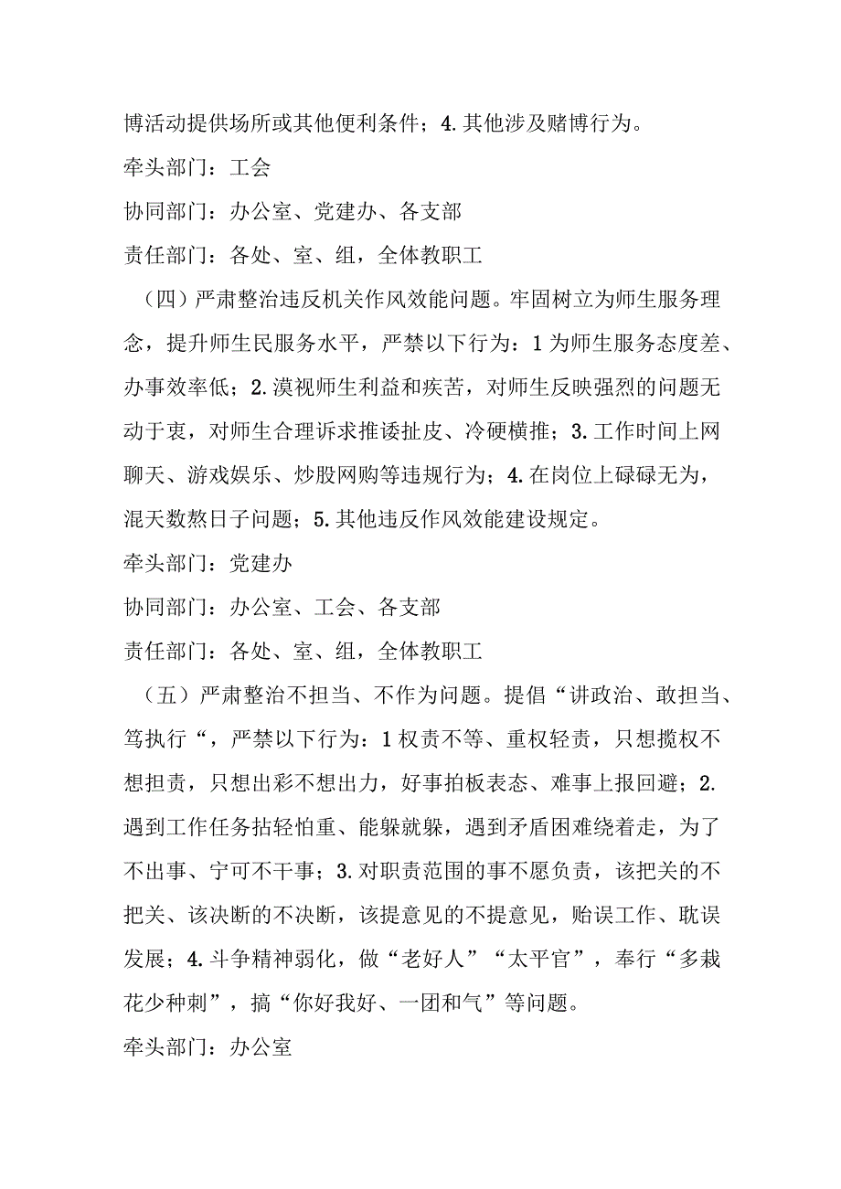 XX学校关于开展转作风提效能优环境专项活动的实施方案.docx_第3页