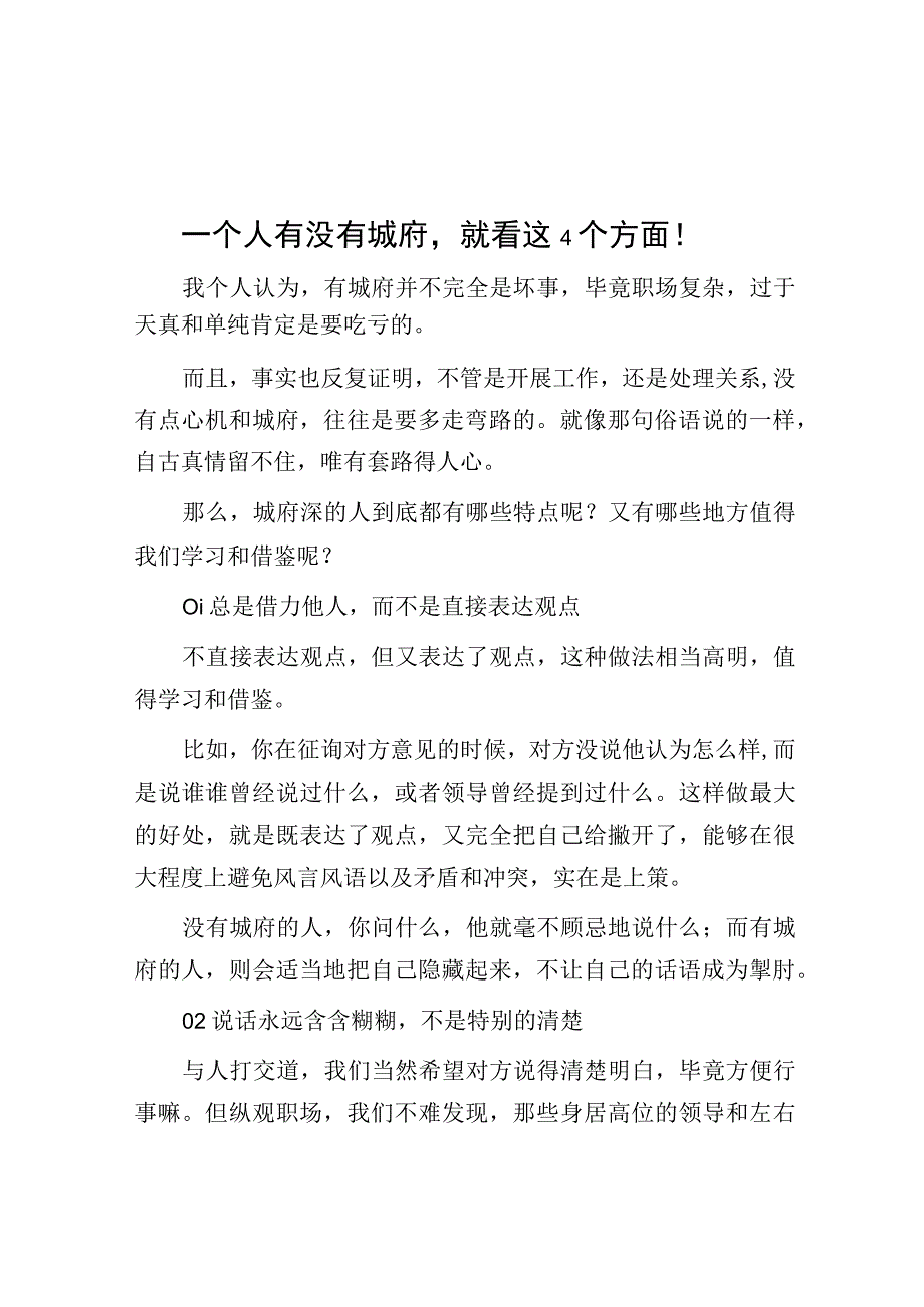 一个人有没有城府就看这4个方面！.docx_第1页