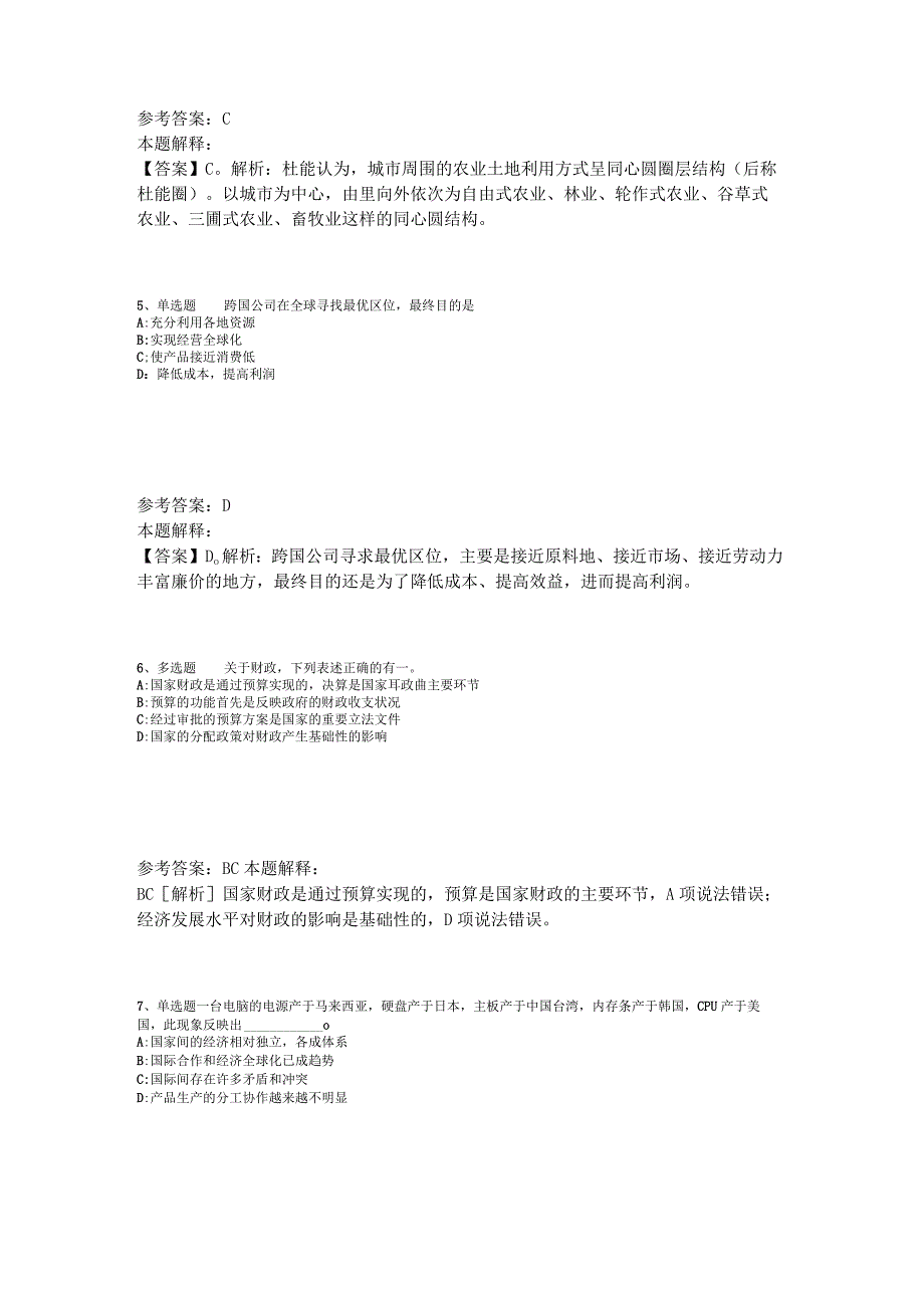 《公共基础知识》考点经济考点2023年版_1.docx_第2页