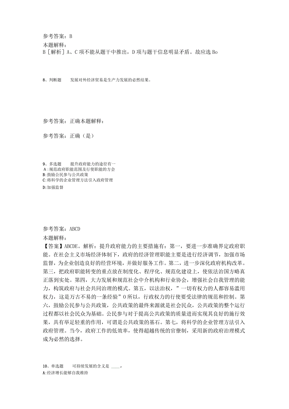 《公共基础知识》考点经济考点2023年版_1.docx_第3页