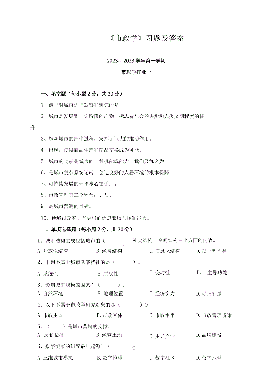 《市政学》习题及答案1.docx_第1页