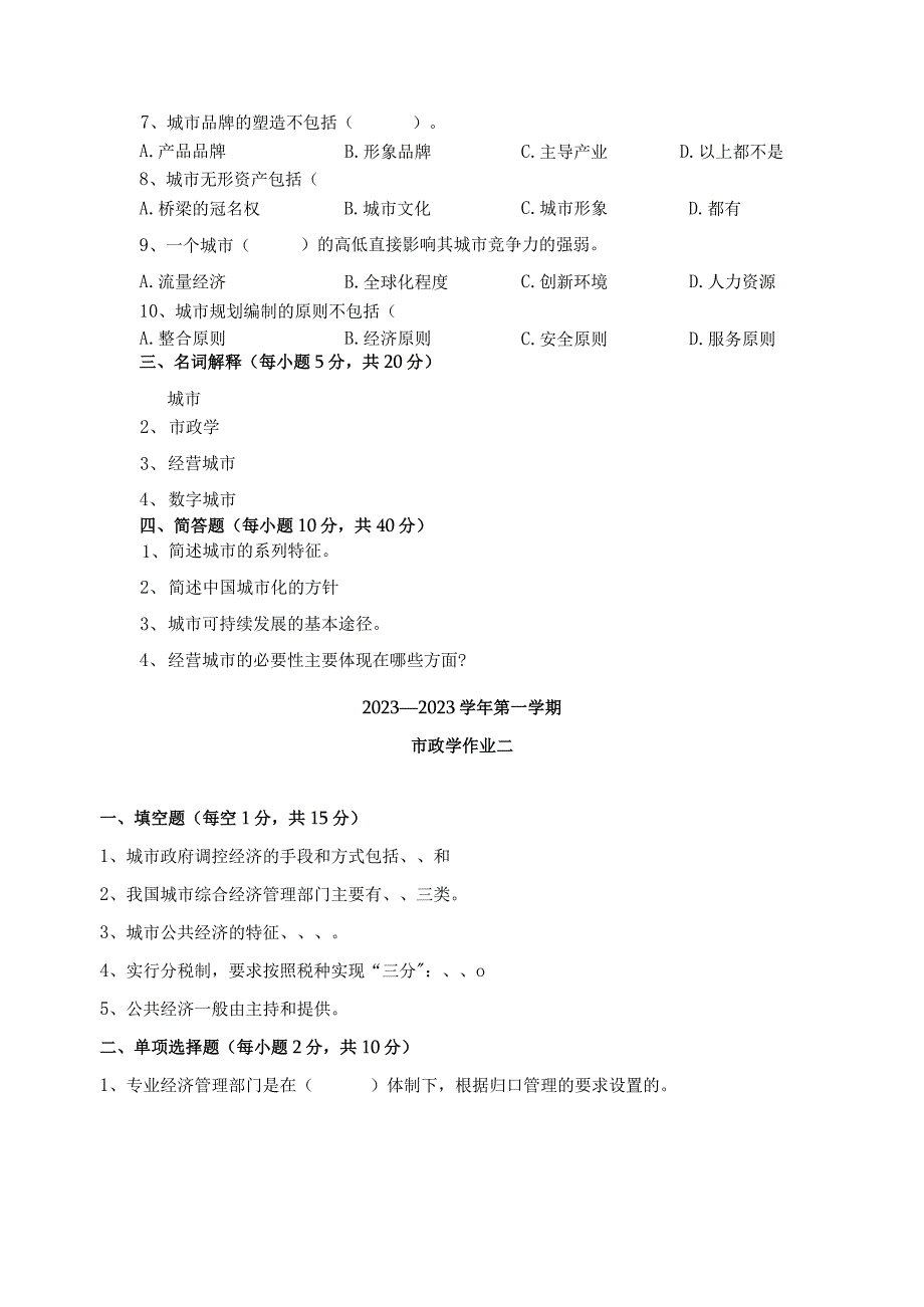 《市政学》习题及答案1.docx_第2页