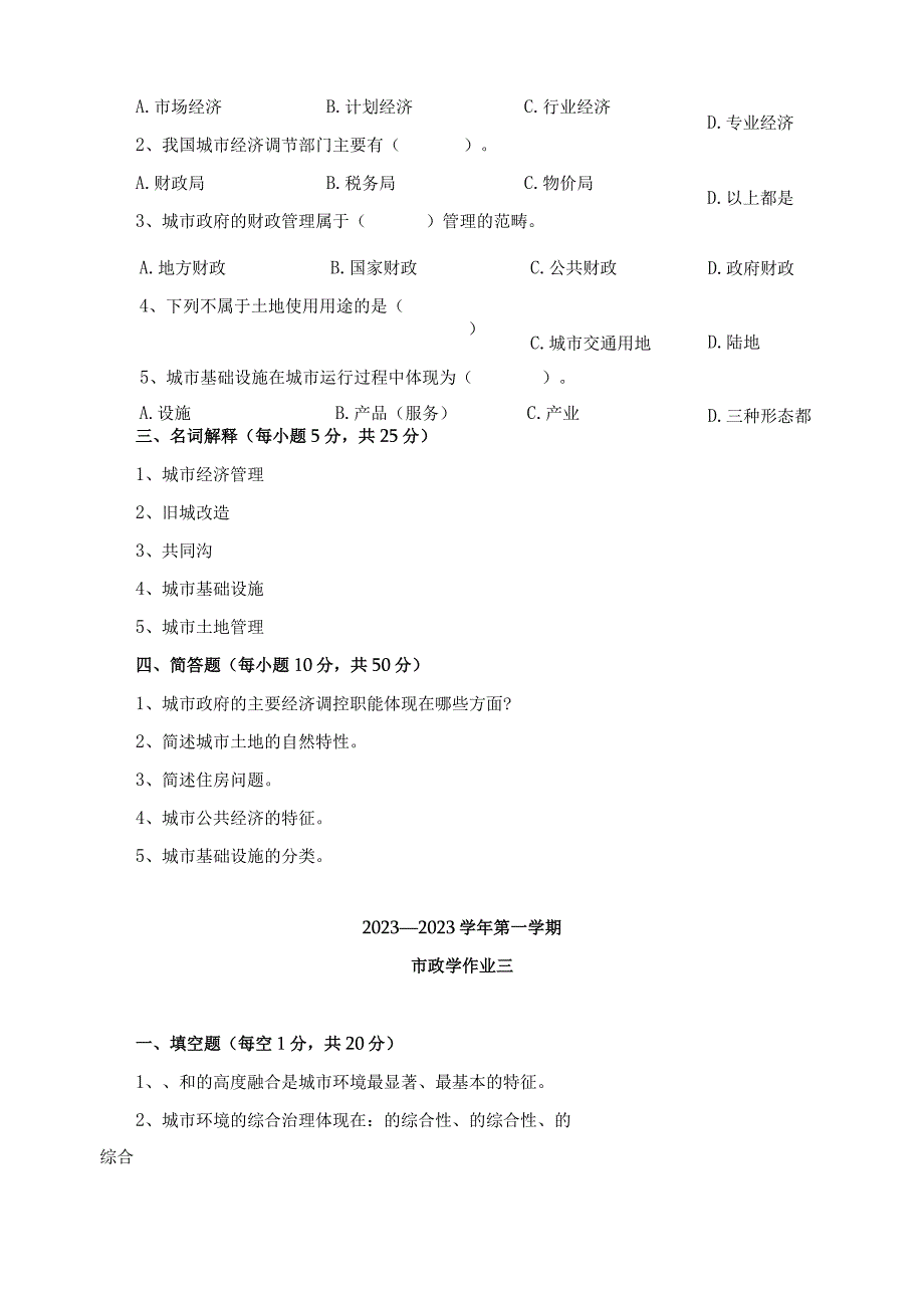 《市政学》习题及答案1.docx_第3页