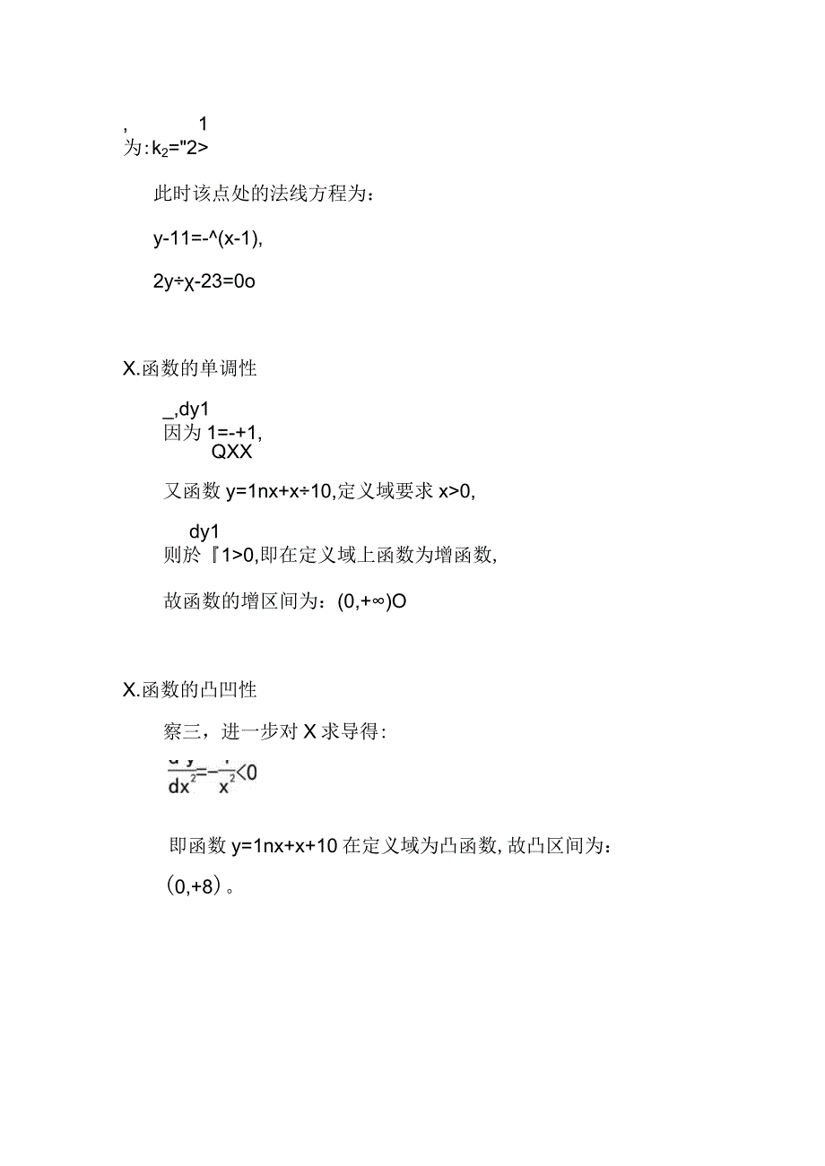 y=lnx+x+10的一条切线斜率为2,求切线法线方程及函数性质.docx_第2页