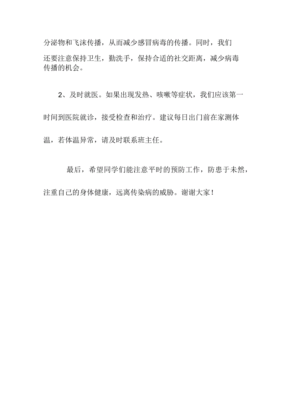 《预防夏季传染病》国旗下的讲话稿.docx_第3页