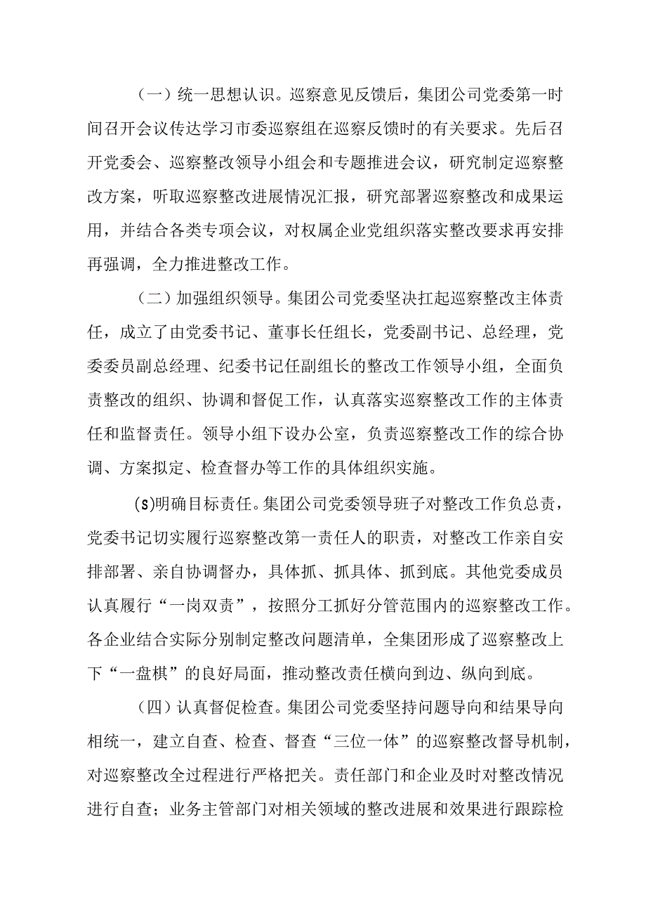 XXXX控股集团党委关于巡察整改进展情况的通报专业完整模板.docx_第2页