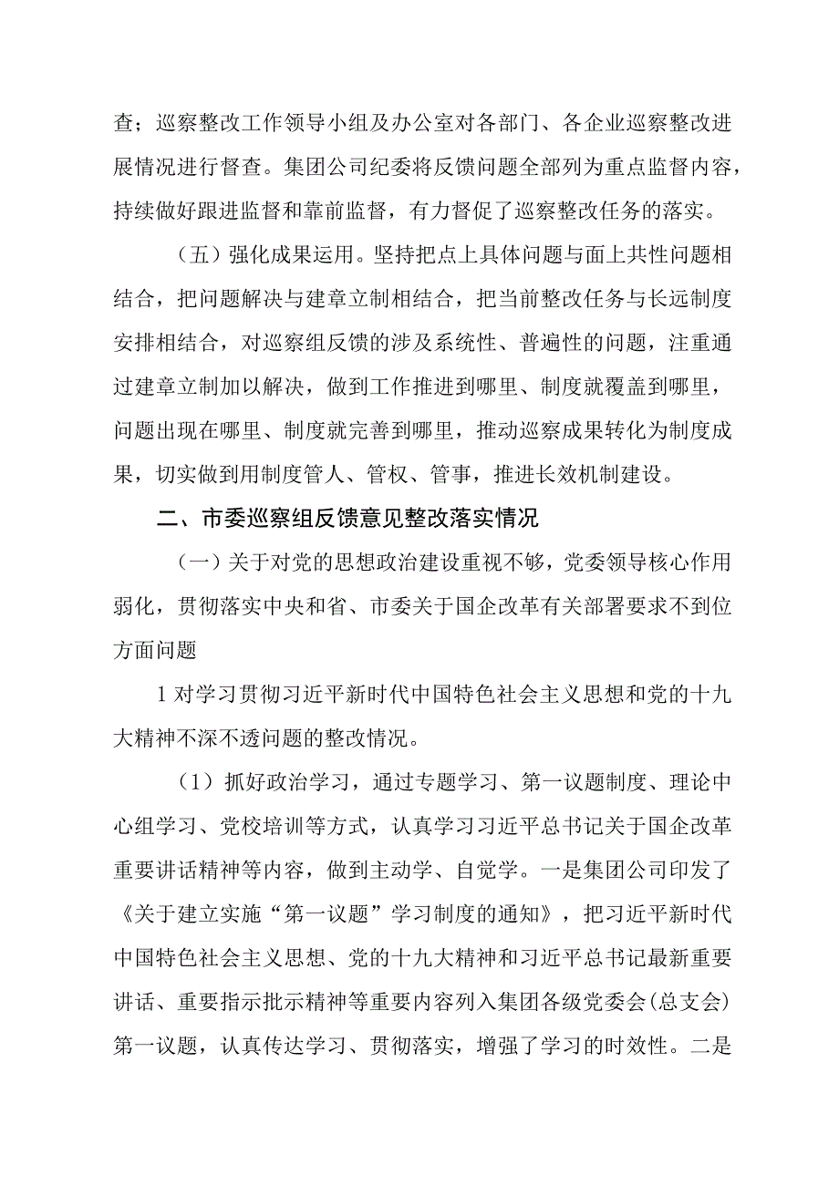 XXXX控股集团党委关于巡察整改进展情况的通报专业完整模板.docx_第3页