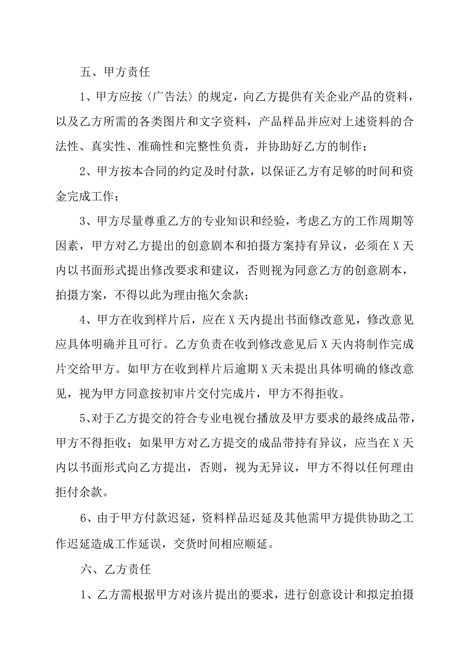 XX集团公司与XX文化影视有限公司影视制作XX企业宣传片合同书202X年.docx_第2页