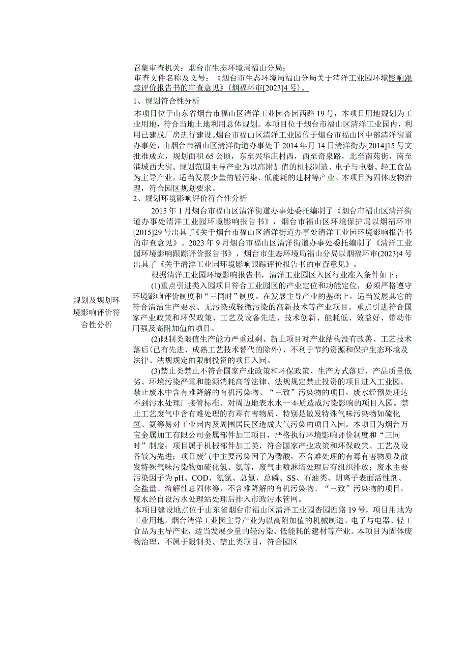 一般工业固体废物收集转运项目环评报告表.docx_第3页