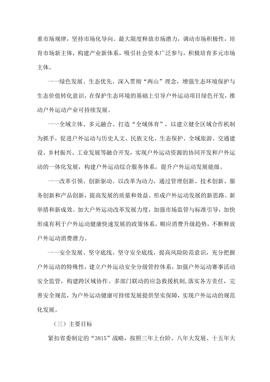 《云南省户外运动产业发展三年行动计划2023—2025年》全文及解读.docx_第3页