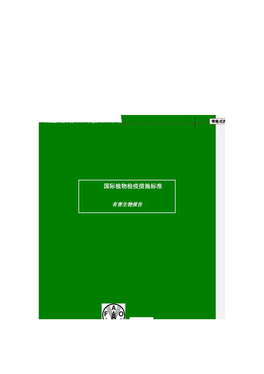 ISPM17 国际植物检疫措施标准中文.docx_第2页