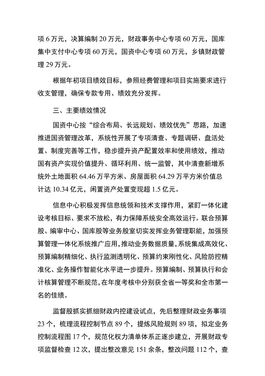 xx县财政局20xx年部门整体支出绩效自评报告.docx_第2页