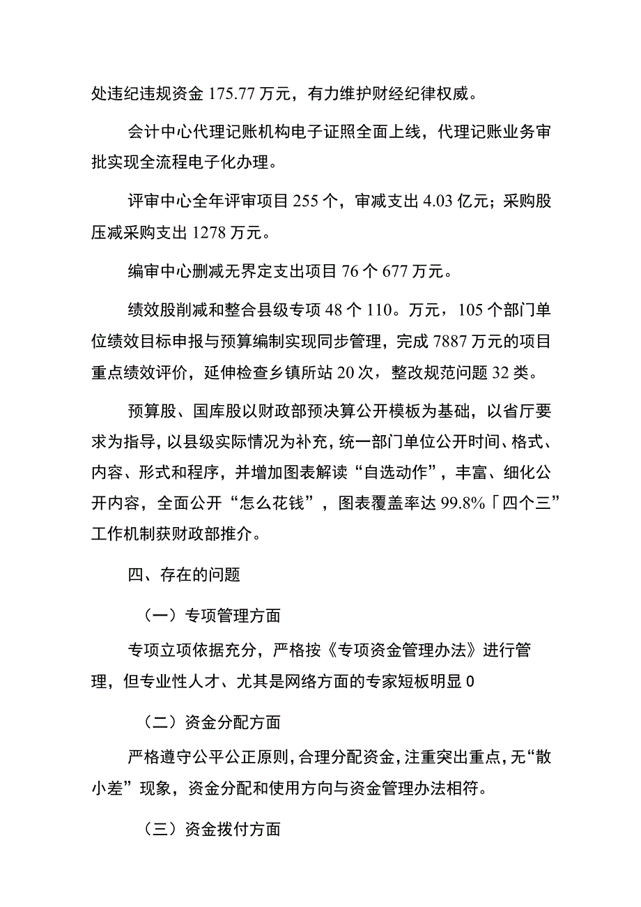 xx县财政局20xx年部门整体支出绩效自评报告.docx_第3页