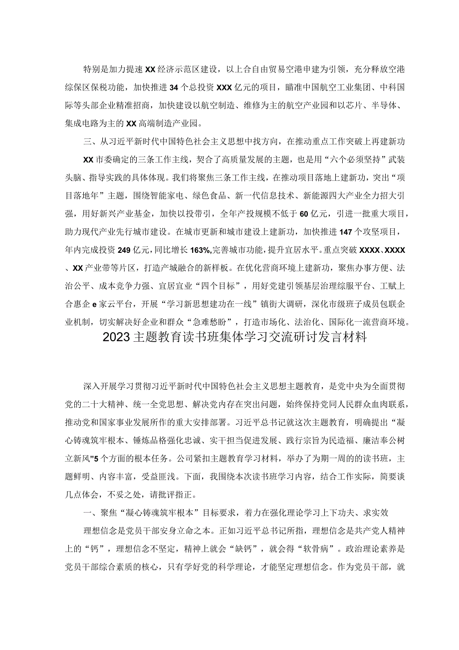 8篇在2023年主题教育读书班研讨交流发言材料讲话提纲交流发言主题教育党课讲稿.docx_第2页