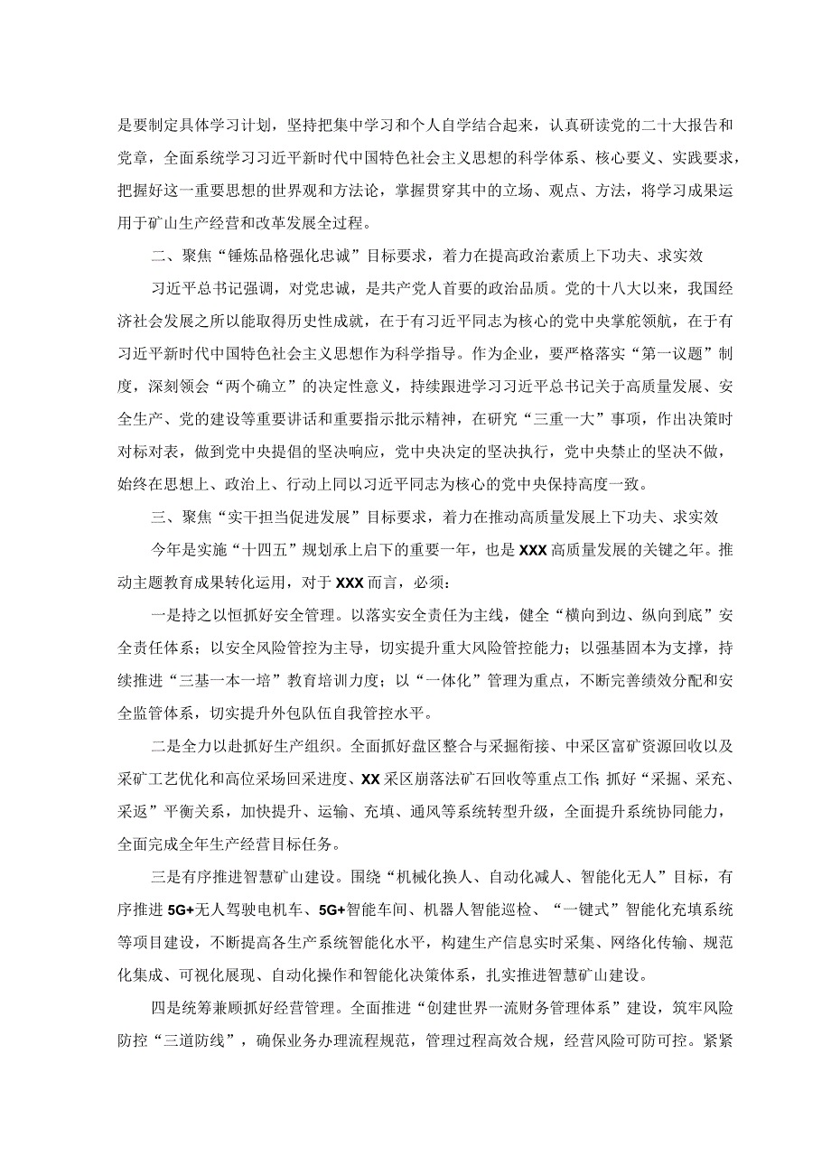 8篇在2023年主题教育读书班研讨交流发言材料讲话提纲交流发言主题教育党课讲稿.docx_第3页