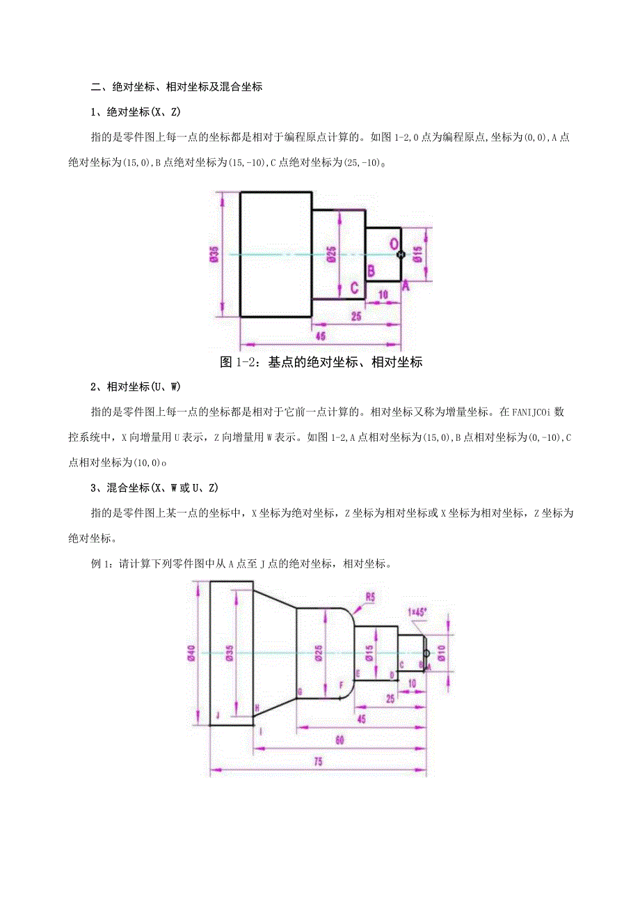 《数控车床编程与操作》实训指导书.docx_第2页