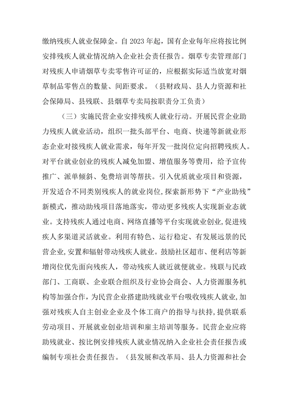 XX县促进残疾人就业三年行动实施方案.docx_第2页