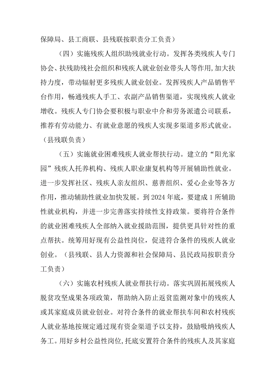 XX县促进残疾人就业三年行动实施方案.docx_第3页