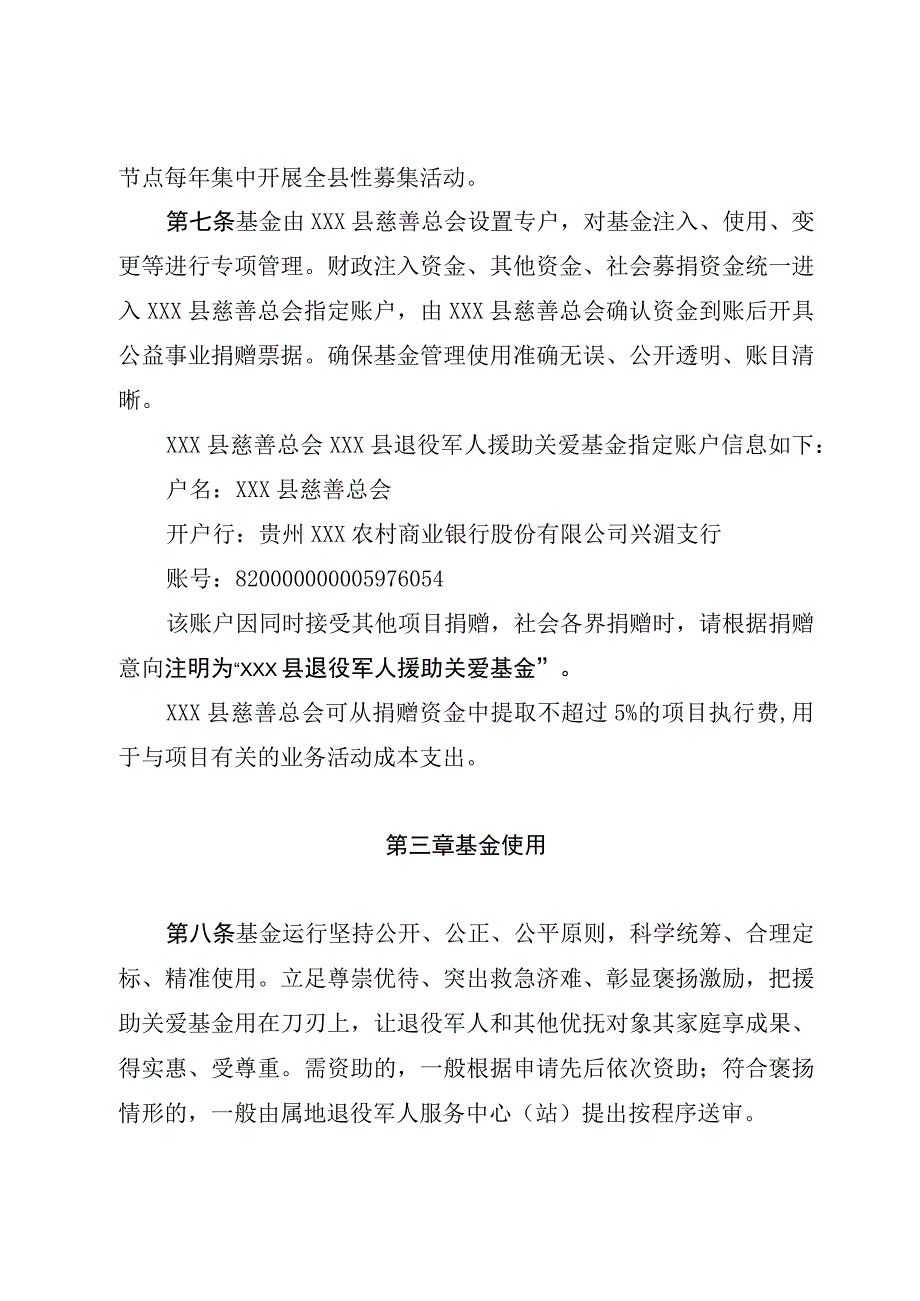 XX县退役军人援助关爱基金管理办法征求意见稿.docx_第3页