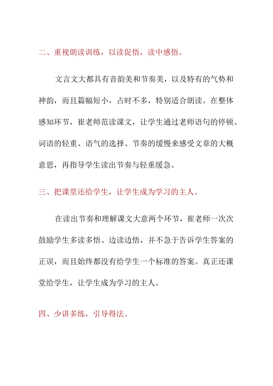 《学弈》评课听课稿5月.docx_第2页