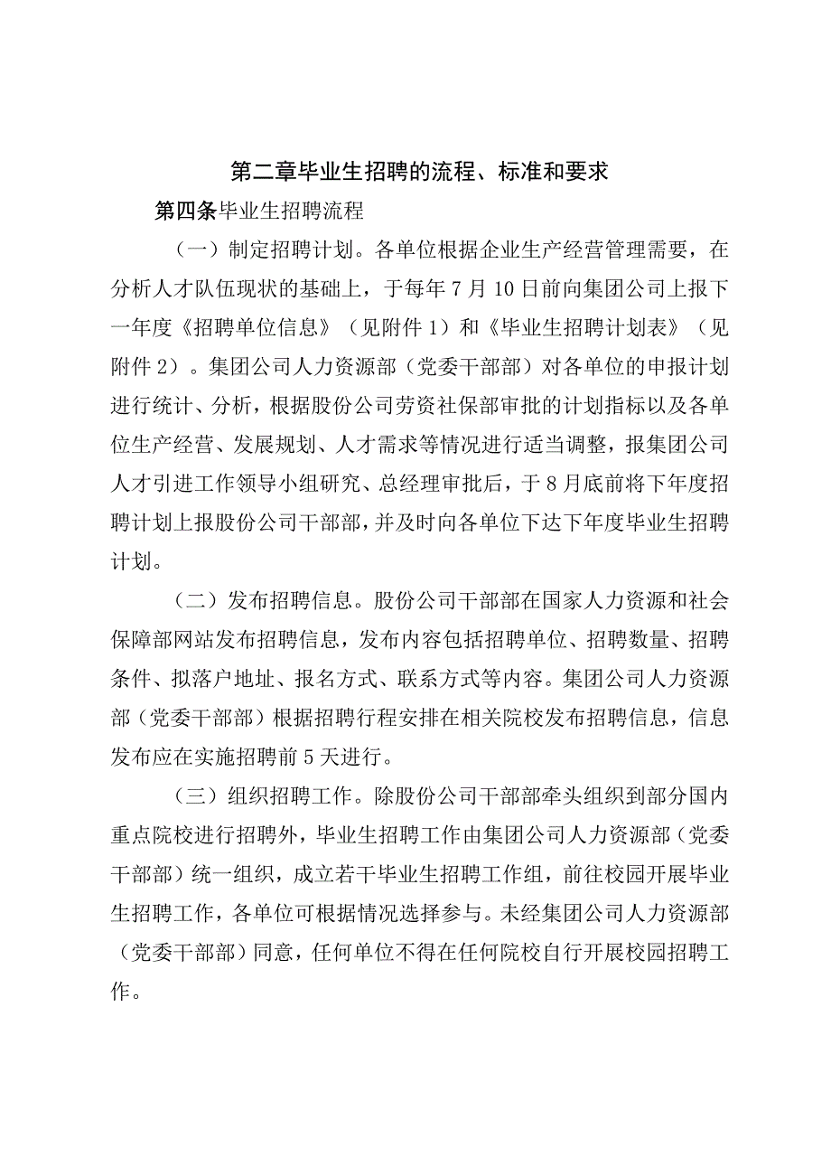 《中国中铁航空港建设集团有限公司毕业生管理办法》.docx_第3页