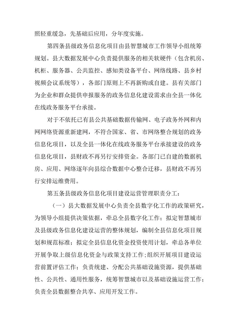 XX县智慧城市暨县级政务信息化项目建设运营管理办法.docx_第2页