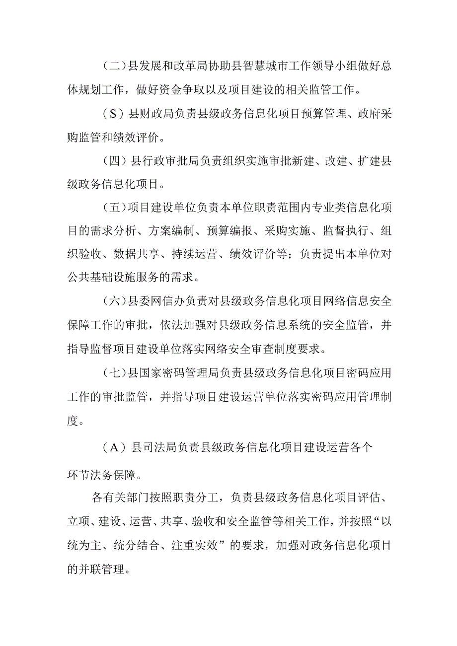 XX县智慧城市暨县级政务信息化项目建设运营管理办法.docx_第3页