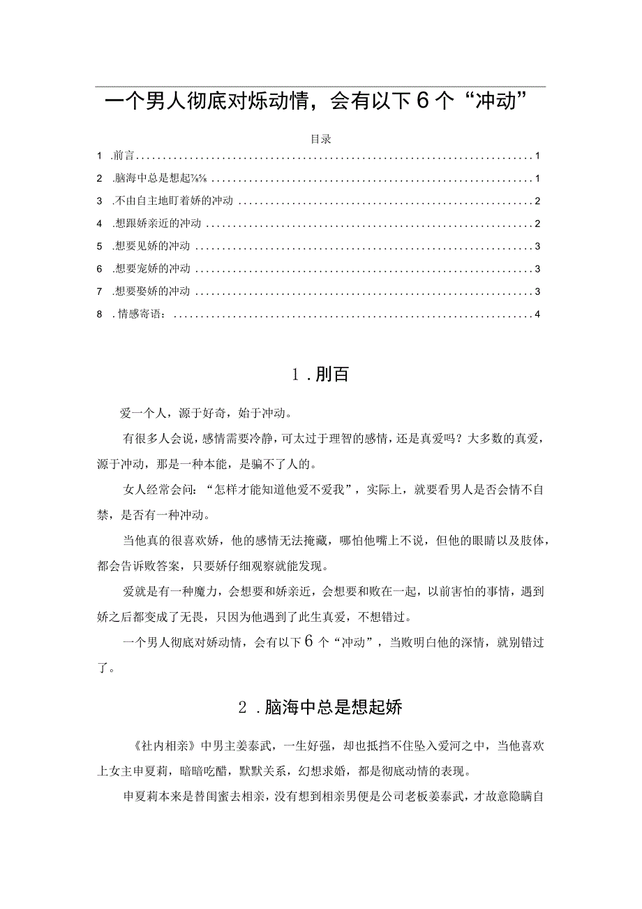 一个男人彻底对妳动情会有以下6个冲动.docx_第1页