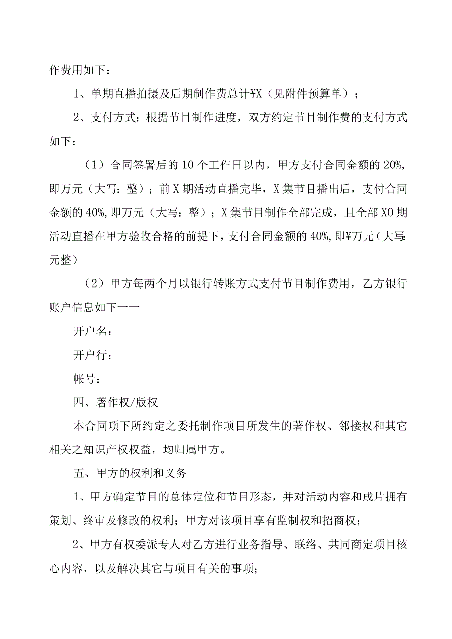 XX广播电视传媒有限公司与XX影视制作有限公司XX委托执行合同202X年.docx_第2页