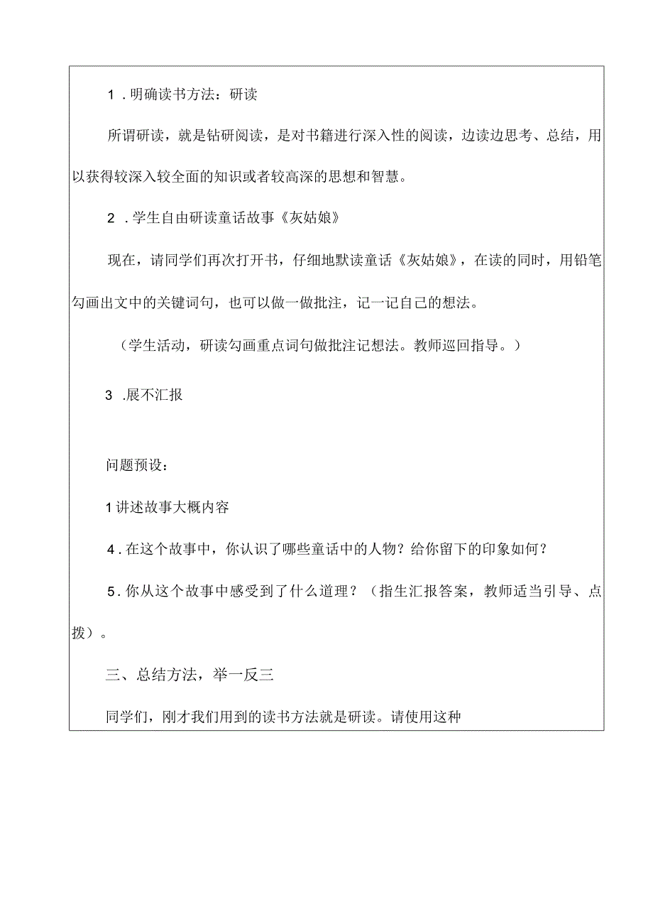 《格林童话》阅读常态课教案.docx_第2页