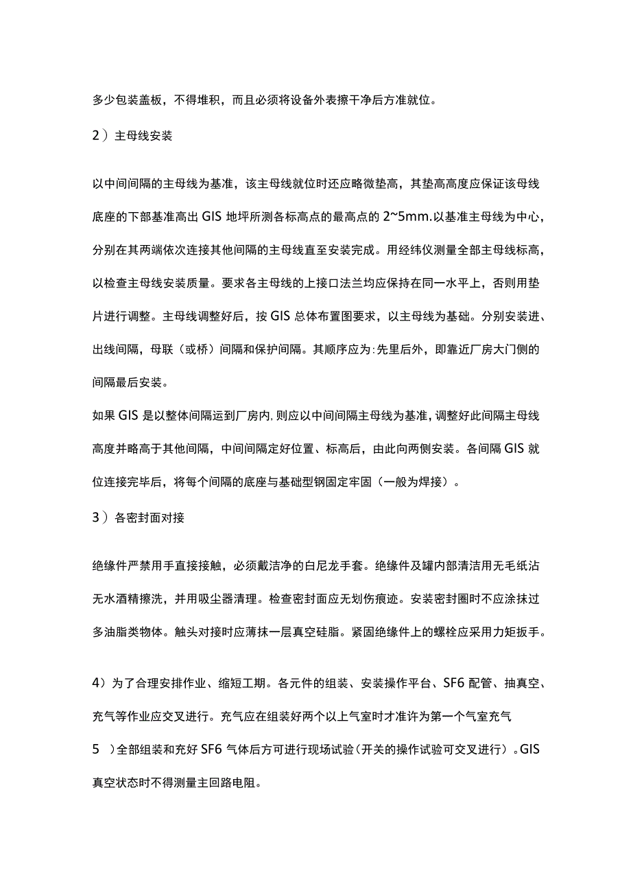 GIS组合电器的特点及安装.docx_第3页