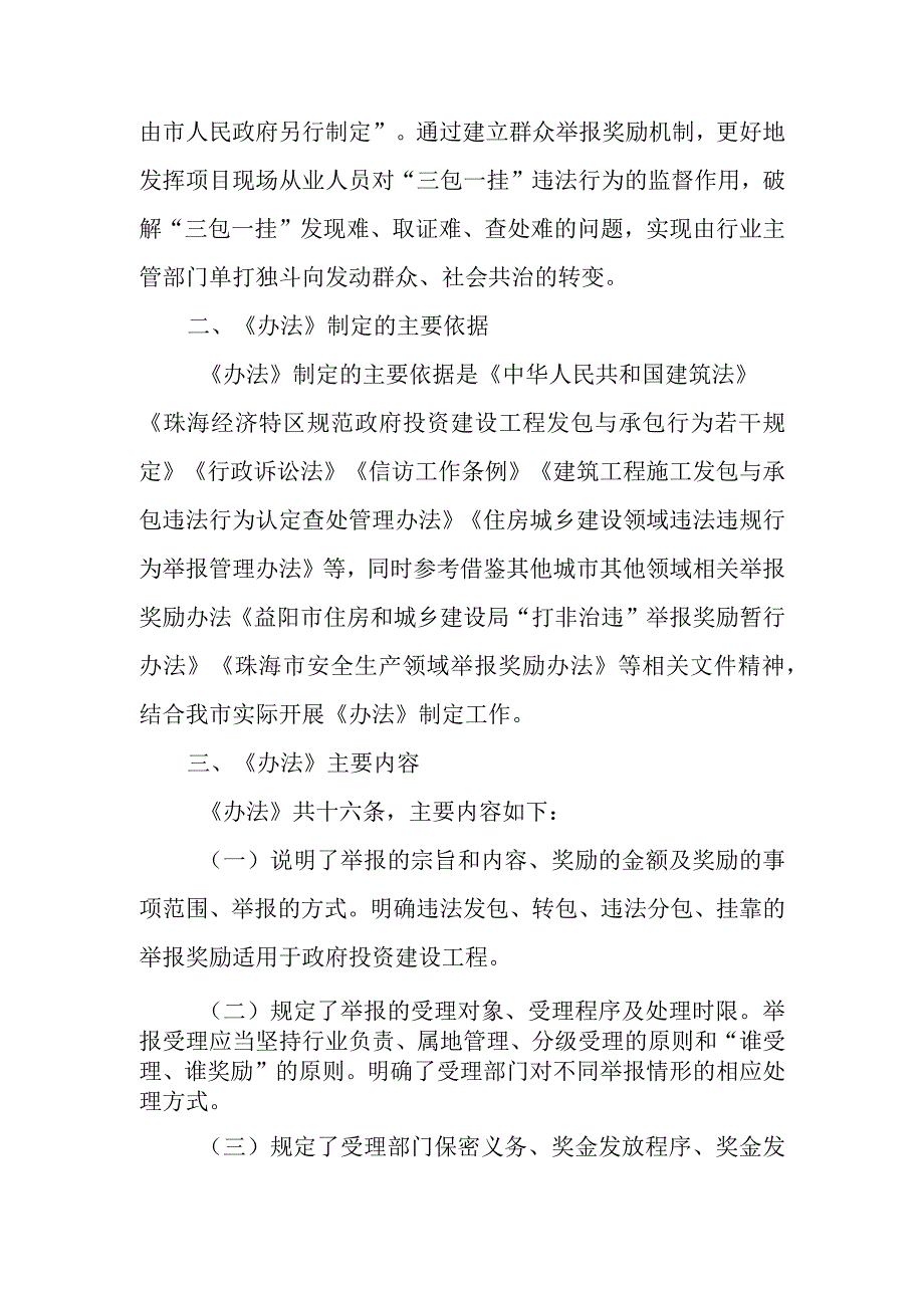 《政府投资建设工程违法发包转包违法分包挂靠举报奖励办法征求意见稿》起草说明.docx_第2页