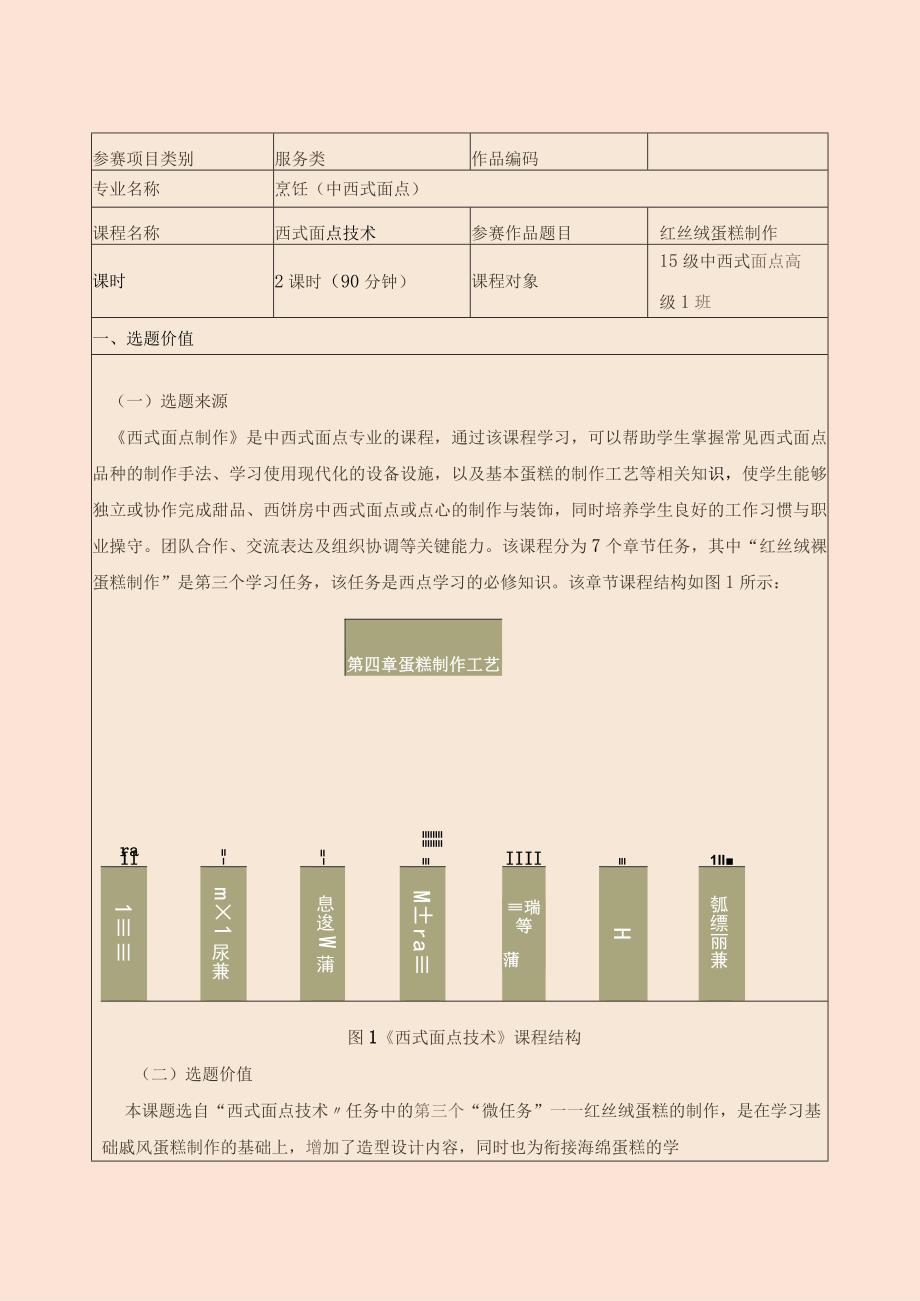 《红丝绒蛋糕制作》教学设计.docx_第1页