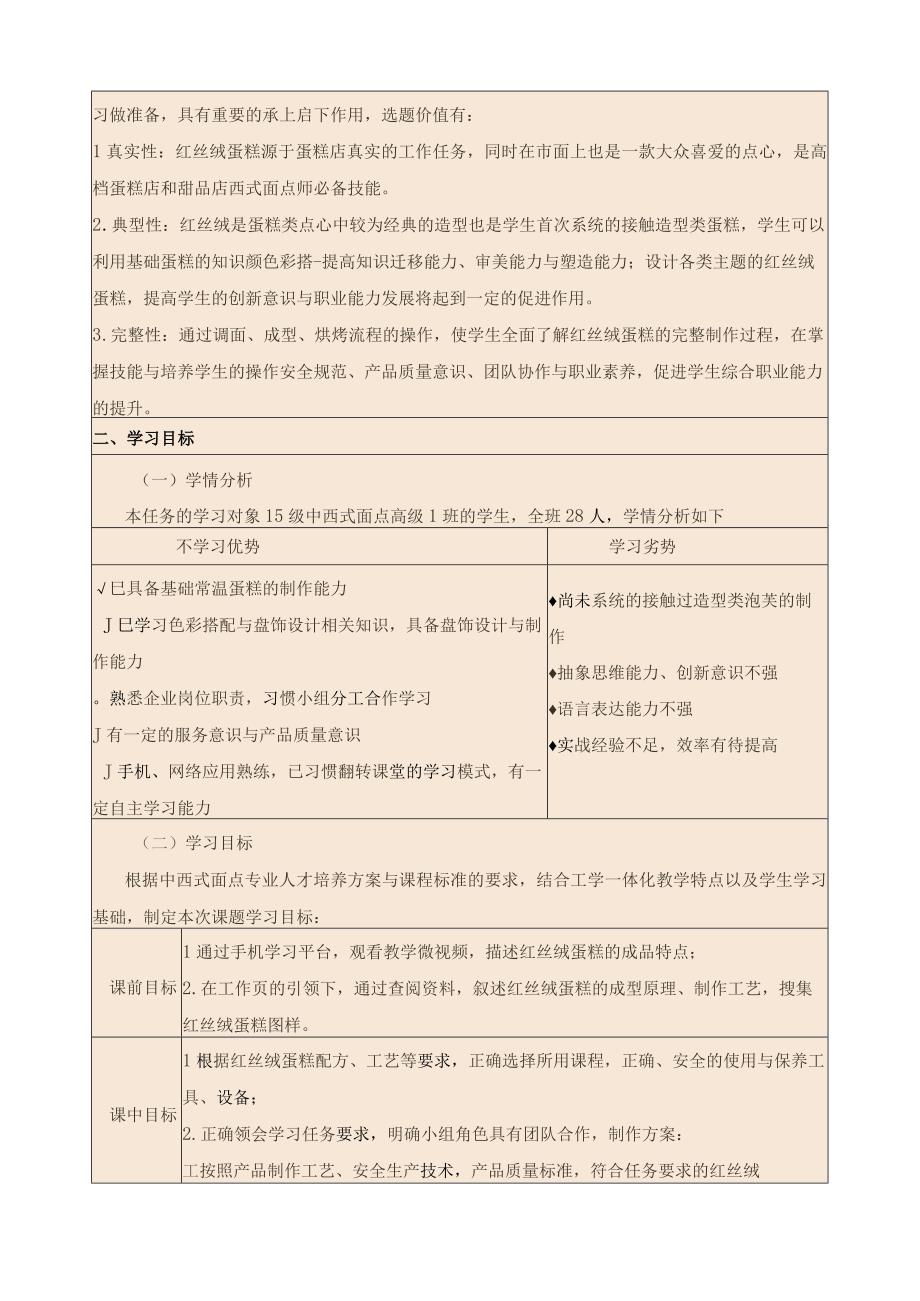 《红丝绒蛋糕制作》教学设计.docx_第2页