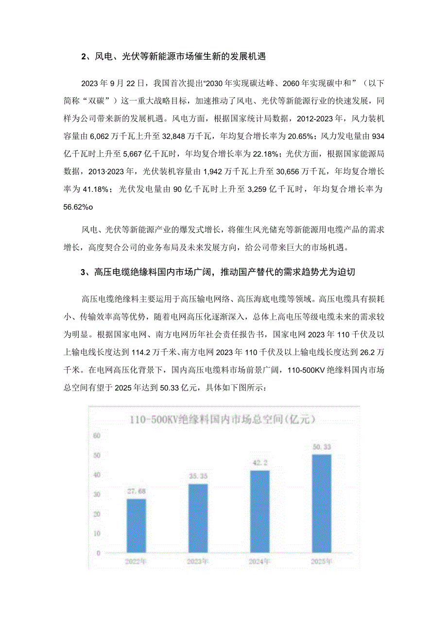 万马股份：2023年度向特定对象发行股票方案的论证分析报告.docx_第3页