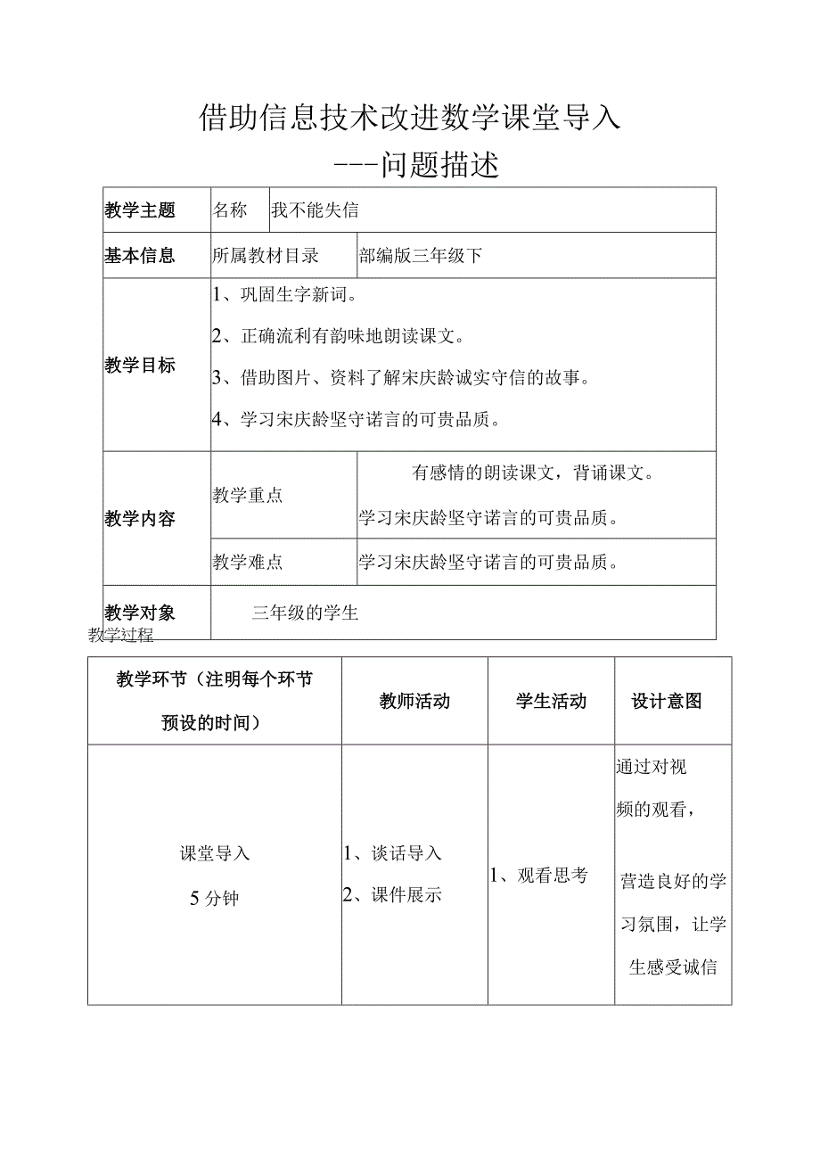 A5技术支持的课堂导入作业1—问题描述.docx_第1页