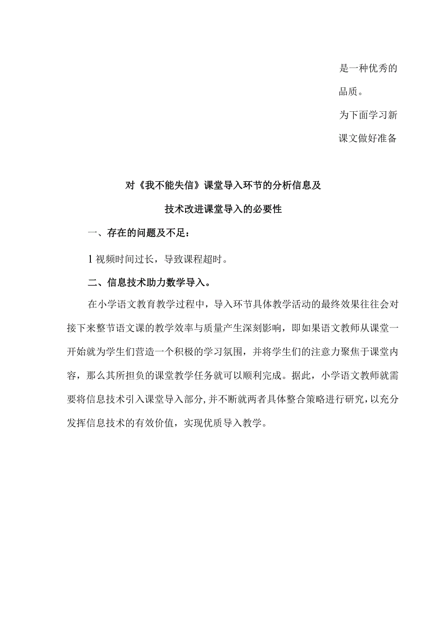 A5技术支持的课堂导入作业1—问题描述.docx_第2页