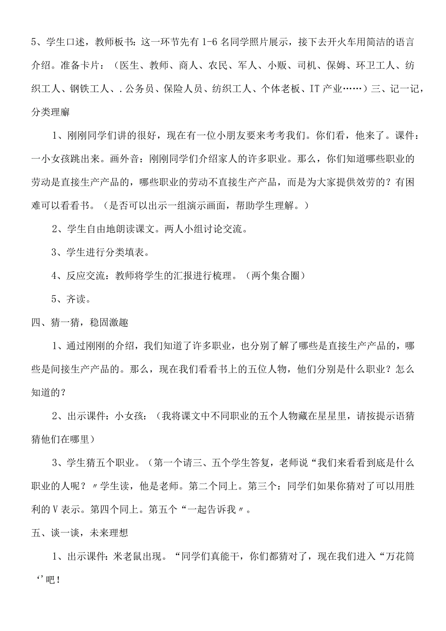 三年级上品德教案生活中的你我他_浙教版.docx_第2页