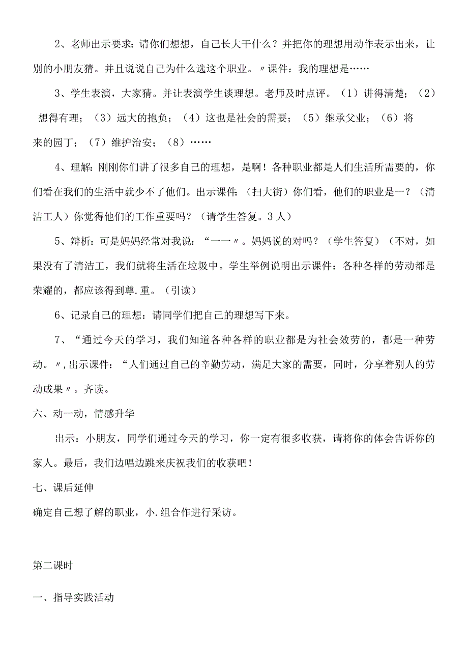 三年级上品德教案生活中的你我他_浙教版.docx_第3页