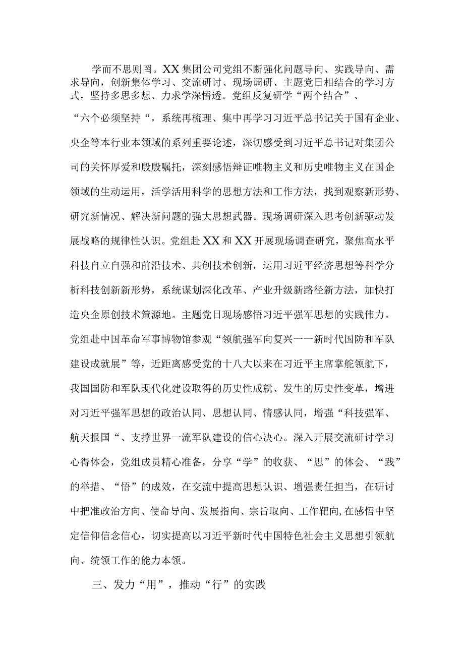 XX国有企业开展主题教育工作总结汇报.docx_第2页