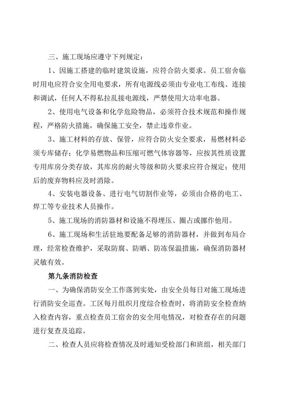 《消防安全及动火管理制度》.docx_第3页