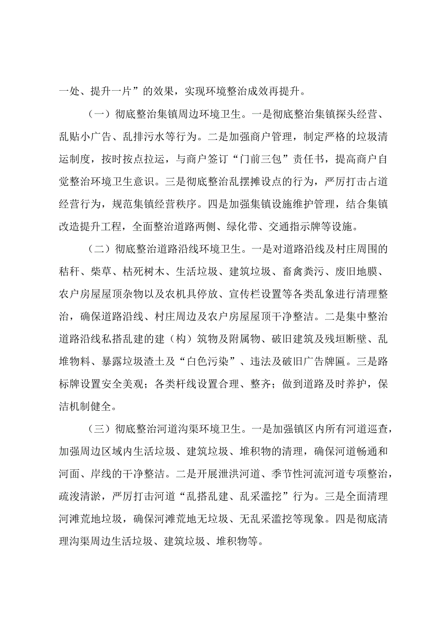 XX镇关于在全镇大兴调查研究实施方案.docx_第2页