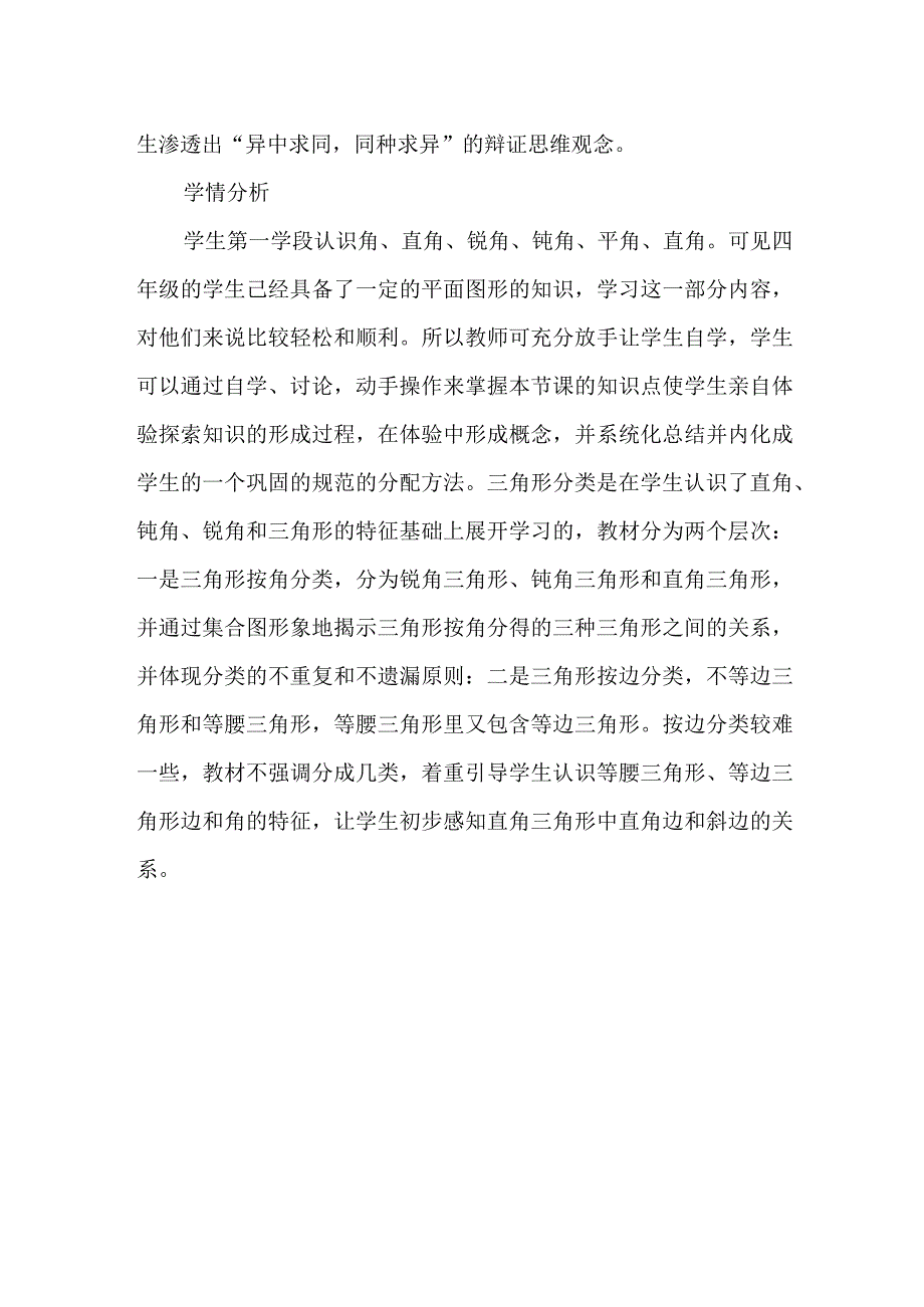 A1 技术支持的学情分析作业1—学情分析方案.docx_第2页