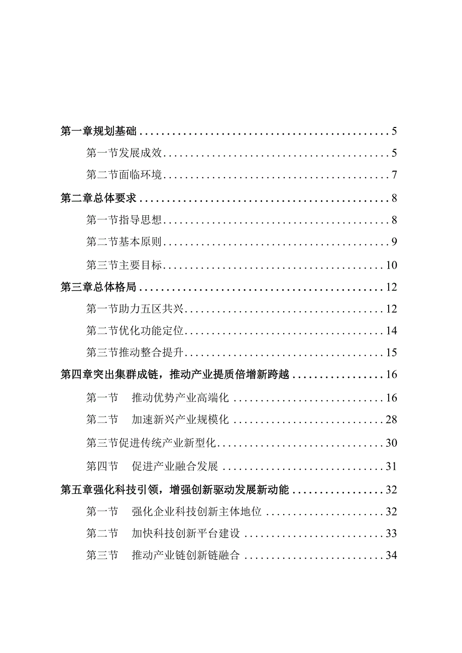 《四川省开发区发展规划2023—2027年征.docx_第2页